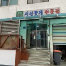 (주)진미서산게장 이미지