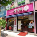 예다손떡창억상무점 이미지