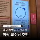 보건소화장실 | 대구 차병원 이광 교수님에게 초진 받았는데 (보건소 산전검사 후기)