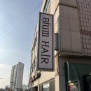 비움헤어신부점 네이버블로그