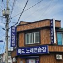 독도 노래연습장 이미지