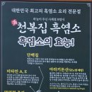 천복집 - 영암군 | 천복집