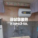 삼삼이용원