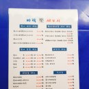 바락세꼬시 네이버블로그