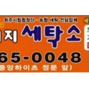 단풍세탁소