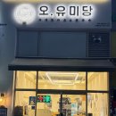 현풍파출소 | 대구 현풍 테크노폴리스 돈까스 맛집 오유미당