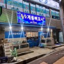 돌산계동뼈꼬시 이미지