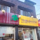 크로바베이커리 - 수성구 | 크로바베이커리