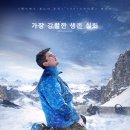 다운로드 영화..(실화) / 식스 빌로우 (6 Below: Miracle on the Mountain, 2017) 드라마, 스릴러 미국 98분 감독 스캇 워프 2018 .1월 국내에 개봉예정될 영화 이미지