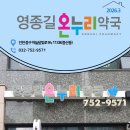 365열린온누리약국 이미지