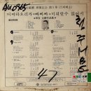 박재란 전속기념 제1집 [어찌하오리까／빠빠빠] (1971) 이미지