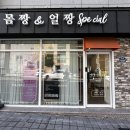 얼짱 | 대구 하체관리 잘하는곳 얼짱&amp;몸짱 스페셜 후기 | 달서구 순환관리는 여기