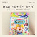 가위놀이 - 성북구 | 뽀로로 미술놀이 오리기, 유아 안전가위 사용 후기 (내돈내산)