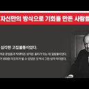 #세상에서가장발칙한성공법칙 ,에릭바커,사회일등,수석졸업생,보스턴대학교,캐런아놀드,졸업학위,출세,성적표,양극단,성층권,윈스턴처칠,영국총리 이미지