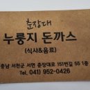 춘장대누룽지돈까스 이미지