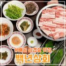 시흥 배곧 고기 맛집 백년상회 제주산 냉동 삼겹살 후기