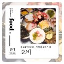 요비네일 | 끝도 없이 나오는 가성비 술집 건대 오마카세, 요비