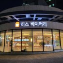 히스베이커리 이미지