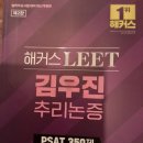 해커스 추리논증 PSAT350제, 유형별 기출문제집 새책 판매 이미지