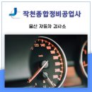 울산자동차부분정비공업사 이미지