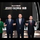 2022년 대선(대통령선거) 4자토론_자유토론에 대한 기록. 생각나눔. 이미지