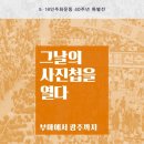 부마 - 해남군 구교3길 12 | 부마