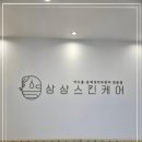 힐링스킨케어 이미지