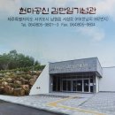 의귀리 김만일 묘역 | 제주역사 문화 탐방: 헌마공신 김만일 기념관, 제주 말문화와 역사를 이해하는 곳으로 추천
