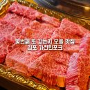 맛있는개 요기있냥 | 김포 한우 맛집 가천린포크 추석선물세트로 좋은 내돈내산 정육식당 소고기 후기 맛있는녀석들