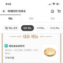 피제리아라르도 이미지