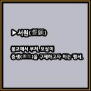 불교서원 이미지