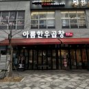 세종소곱창
