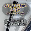 지음재 | 경기도 시흥 목감지음재파크뷰 에어컨 분해 청소 후기