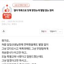 [네이트판] 딸이 학폭으로 징계 받았는데 별말 없는 엄마 이미지