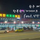 행복한식자재마트 - 미추홀구 석바위로53번길 8 | 행복한식자재마트