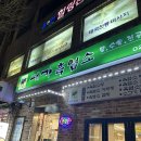 대가흑염소 | 염소탕 맛집 대가 흑염소 맛있어서 코 박고 먹은 후기