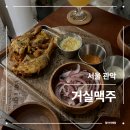 483크래프트 | 거실맥주 | 서울대입구 낙성대 샤로수길 수제 맥주 맛집 후기 (주차, 메뉴, 후기, 이벤트)
