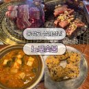 노포숯불 동성로점 이미지