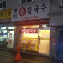 장터칼국수 - 의령군 의병로20길 19-4 | 장터칼국수