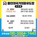 용인대 이천유도관 이미지