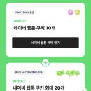 올리브영앱에서 네이버웹툰 쿠키 뽀려가기 이미지