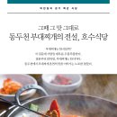 동두천 부대찌개 이미지
