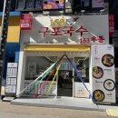 분당-153 | [서현 국수] 분당 서현 김밥 맛집 가성비 추천 "153 구포국수 분당 서현역점" 후기