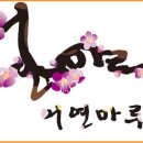 어연마루