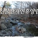 국립신불산자연휴양림 이미지