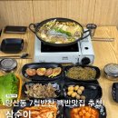 삼순이 | 광주광역시 백반맛집 양산동 삼순이 찌개 소불백 후기