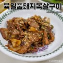 육일품숯불갈비 | 육일품 숯불양념 돼지목살구이 저녁반찬 아이반찬 돼지갈비 냉동 밀키트 추천!