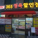 정육할인점365