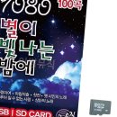 별이빛나는밤7080