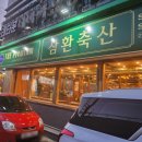 인동32길-15 이미지